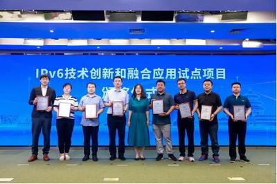 2024年北京市IPv6規(guī)模部署與應(yīng)用宣傳推廣主題日活動(dòng)在京舉行，共繪網(wǎng)絡(luò)技術(shù)新藍(lán)圖